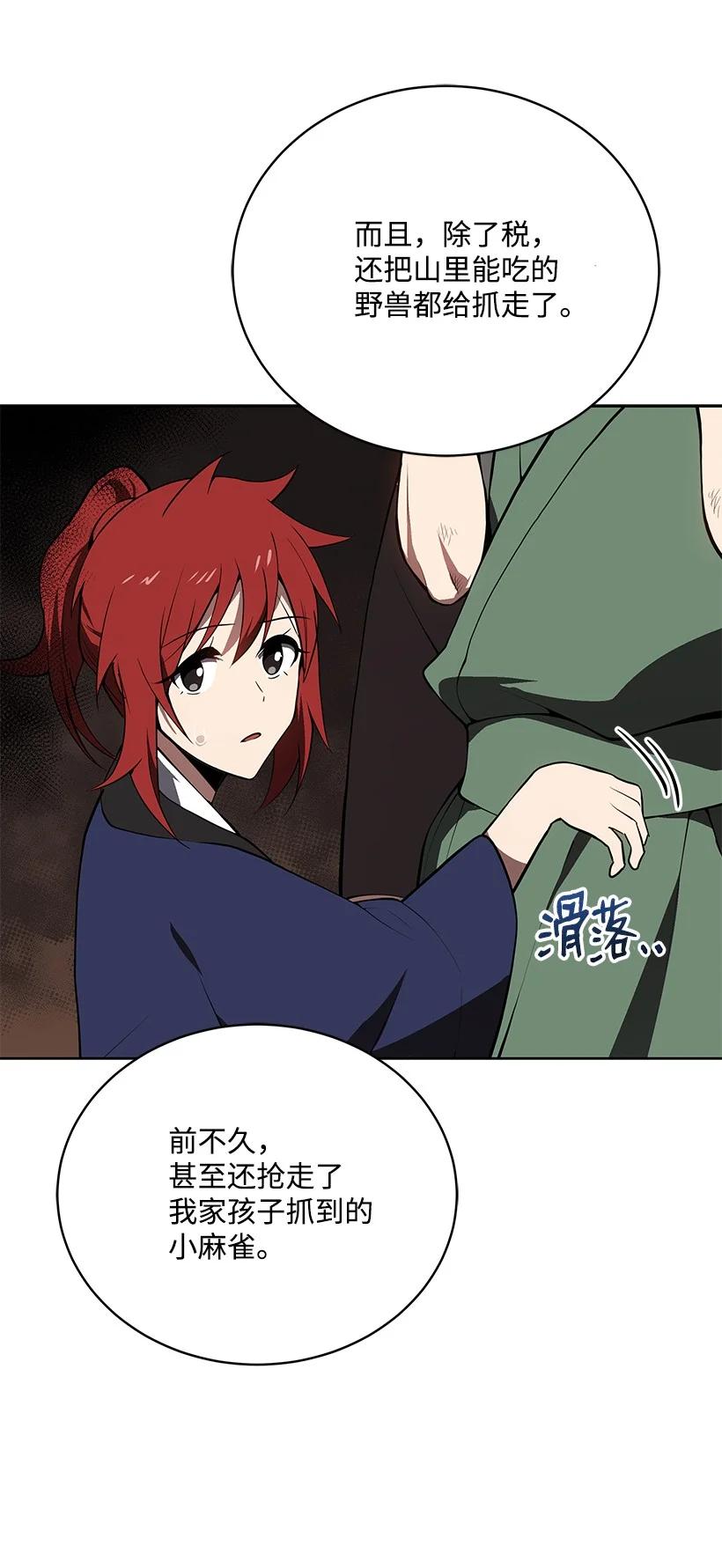《魔尊现世降临记》97 第九十七话 第68页