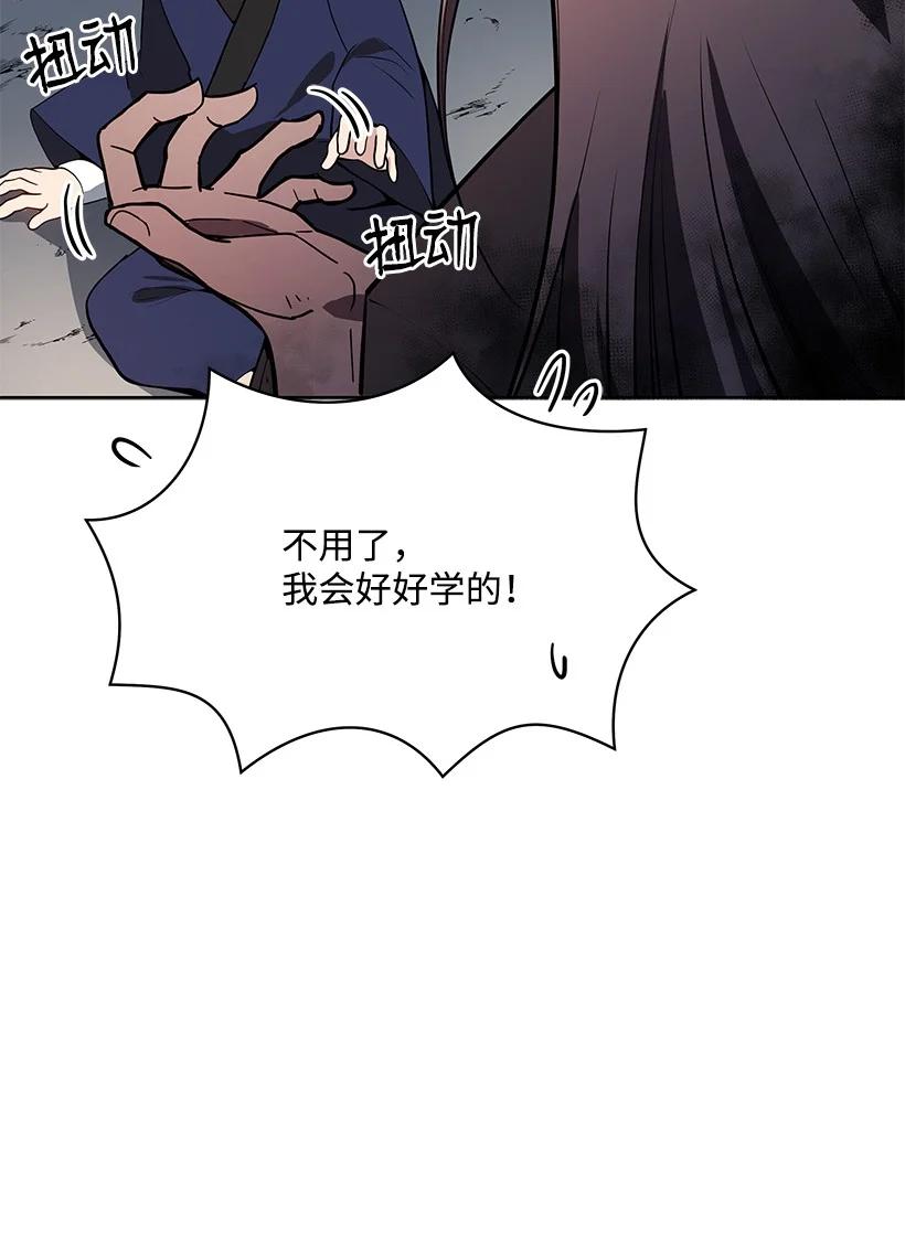 《魔尊现世降临记》97 第九十七话 第29页