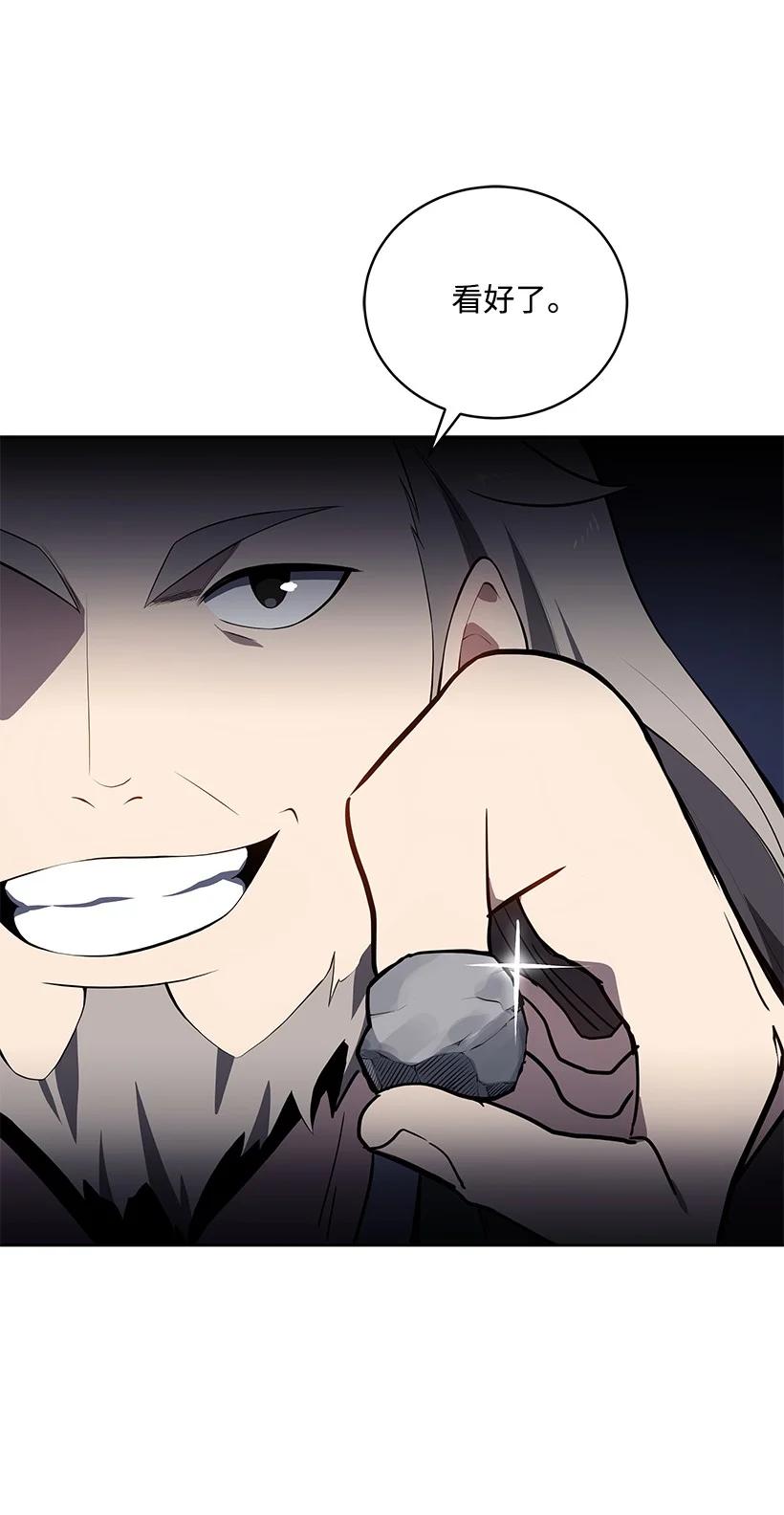 《魔尊现世降临记》97 第九十七话 第21页