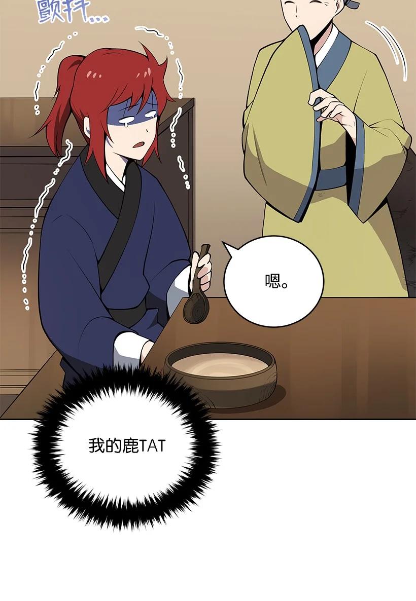 《魔尊现世降临记》97 第九十七话 第62页