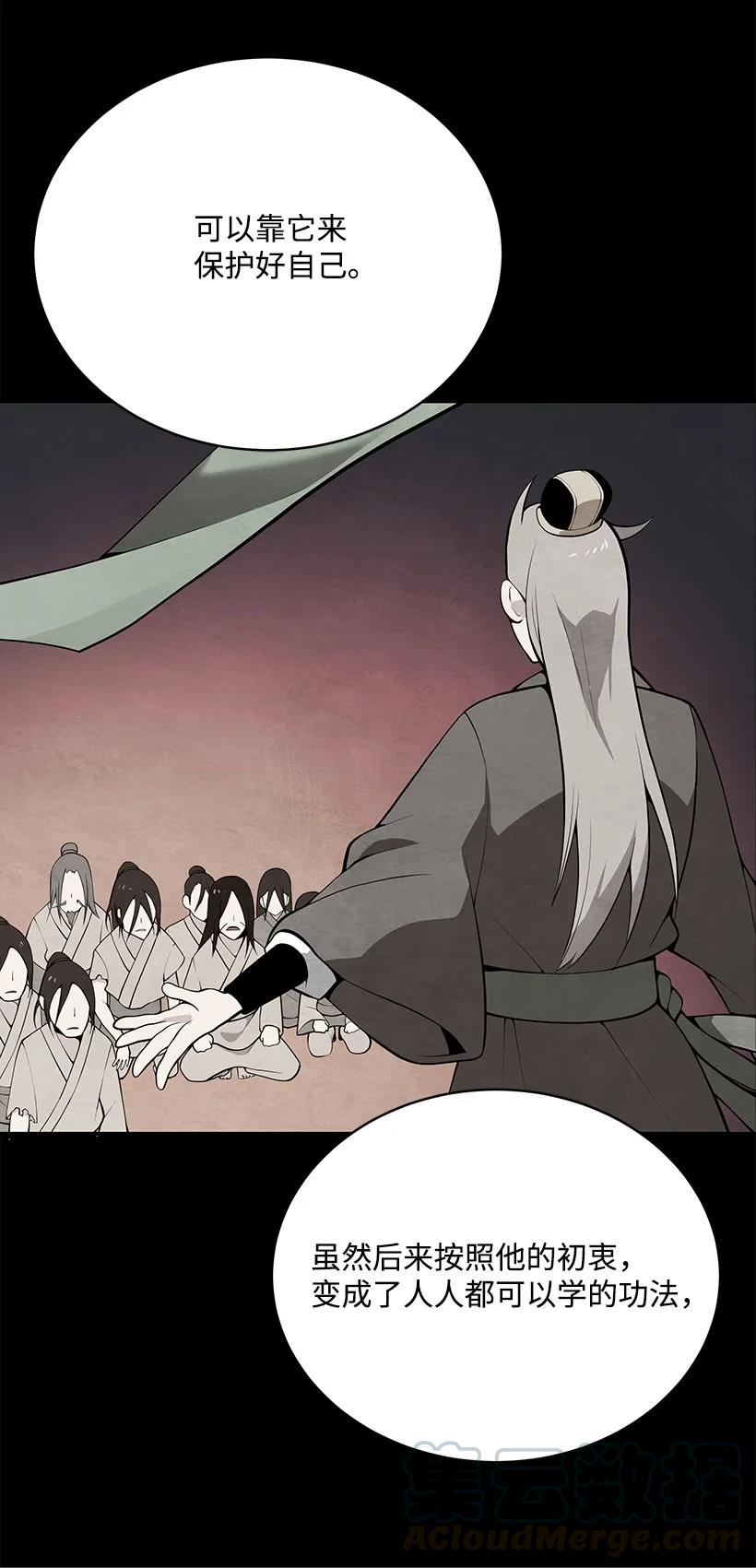 《魔尊现世降临记》97 第九十七话 第34页