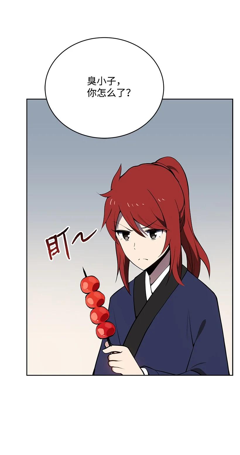《魔尊现世降临记》97 第九十七话 第80页