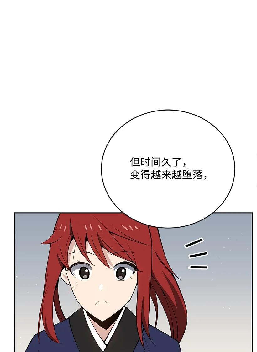 《魔尊现世降临记》97 第九十七话 第78页