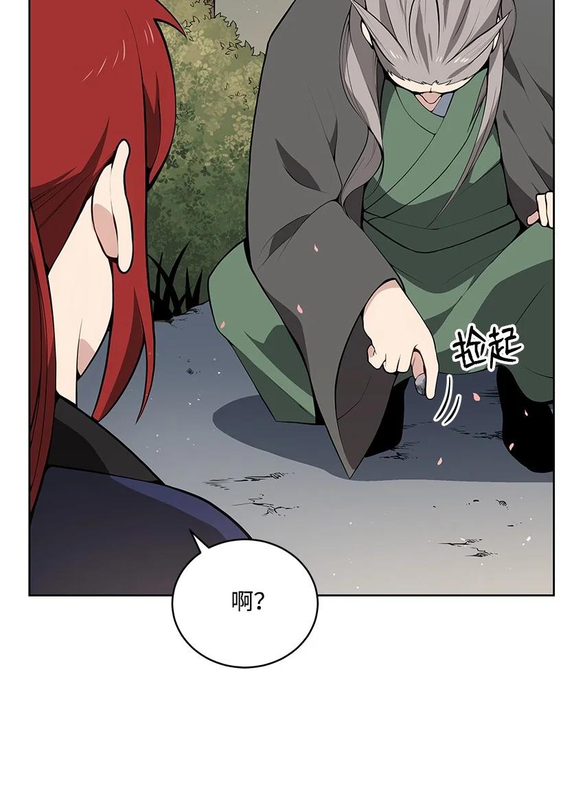 《魔尊现世降临记》97 第九十七话 第20页