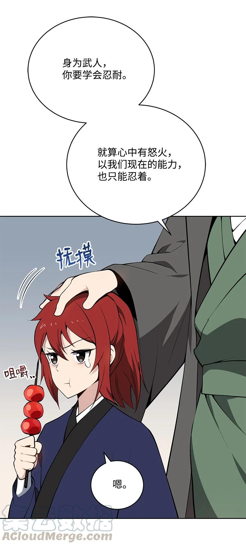 《魔尊现世降临记》97 第九十七话 第82页