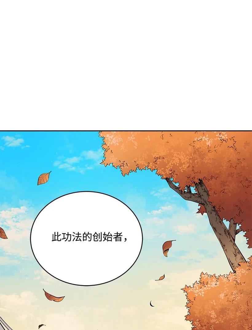 《魔尊现世降临记》97 第九十七话 第30页