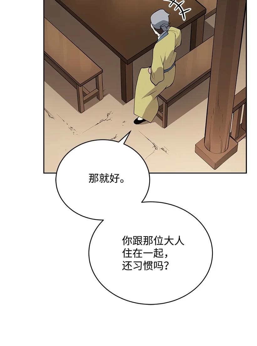 《魔尊现世降临记》97 第九十七话 第54页
