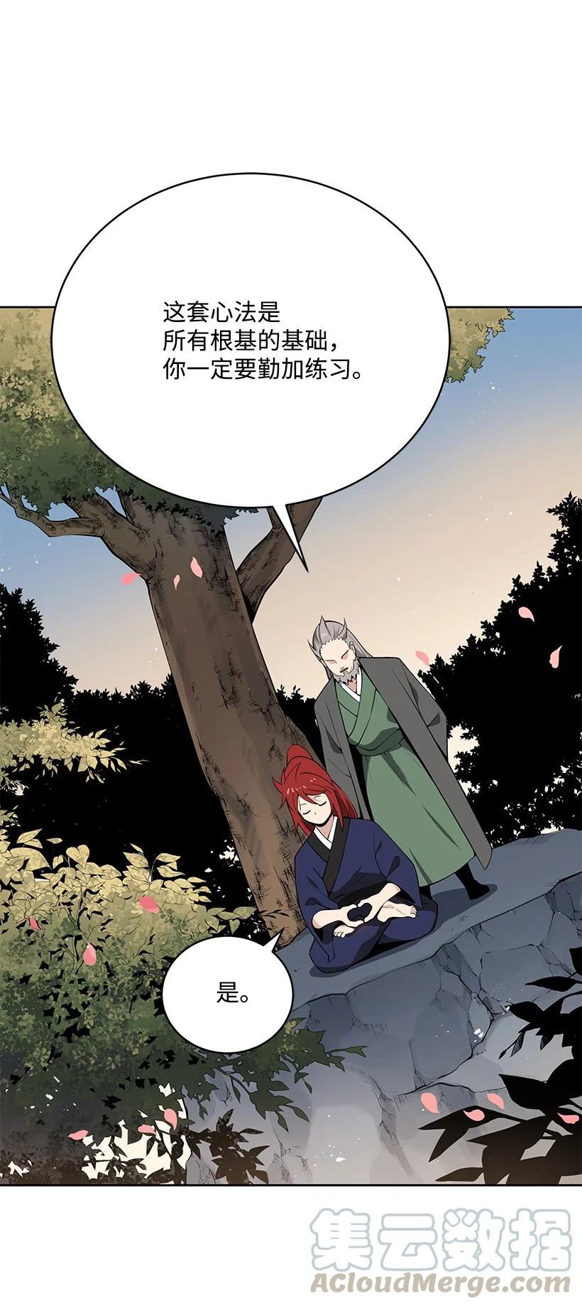 《魔尊现世降临记》97 第九十七话 第13页