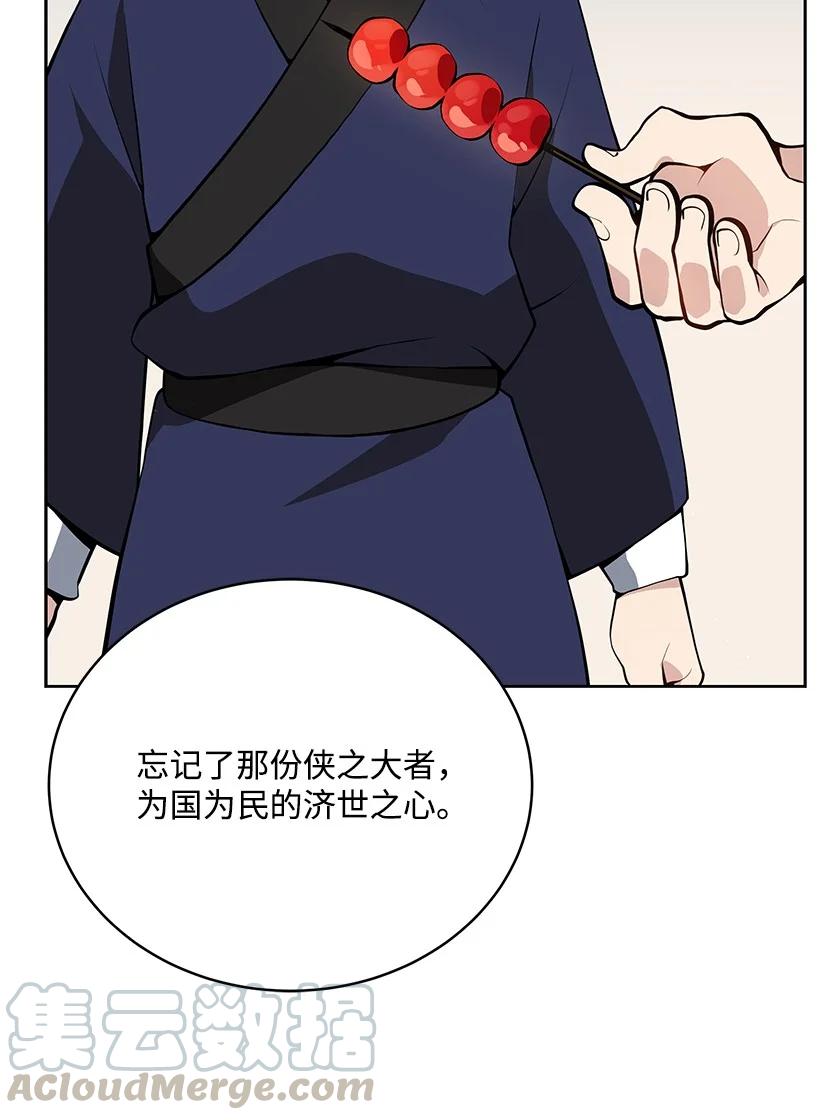 《魔尊现世降临记》97 第九十七话 第79页