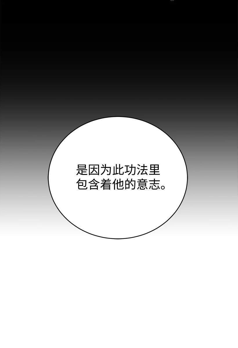《魔尊现世降临记》97 第九十七话 第38页