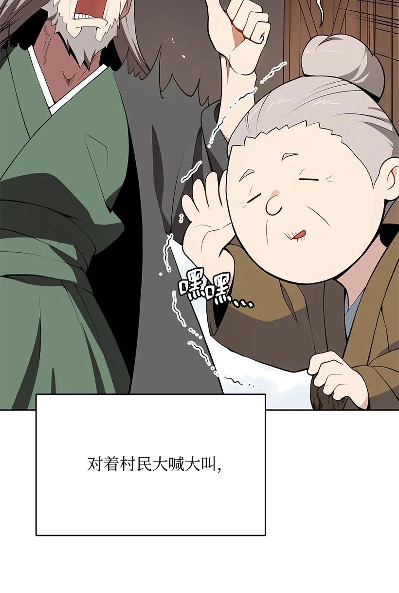 《魔尊现世降临记》97 第九十七话 第5页