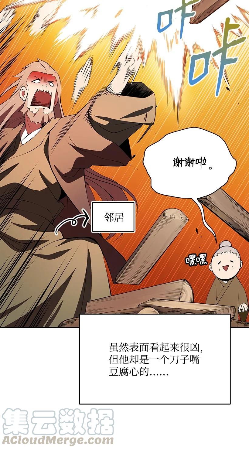 《魔尊现世降临记》97 第九十七话 第7页
