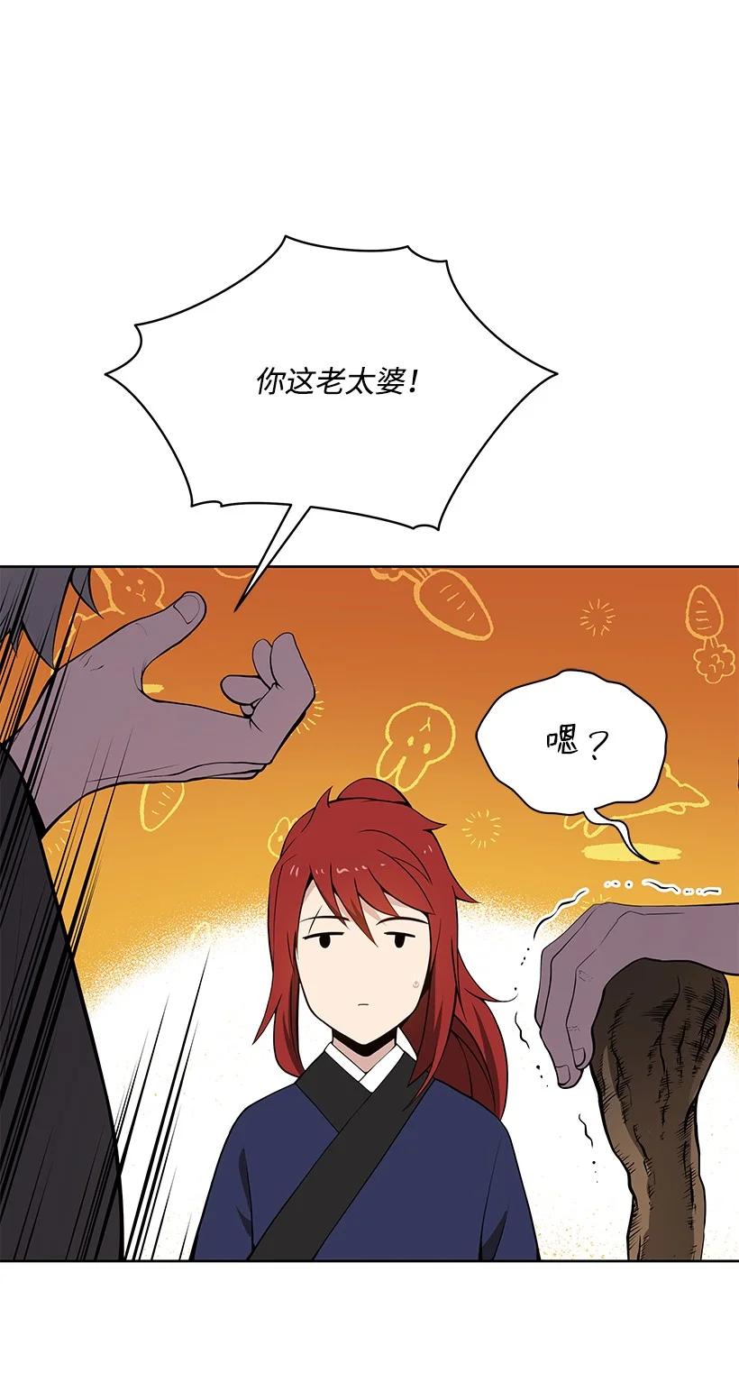 《魔尊现世降临记》97 第九十七话 第3页