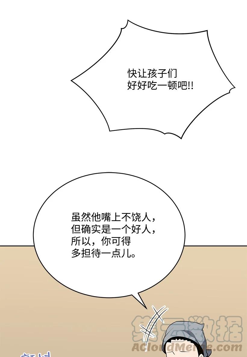 《魔尊现世降临记》97 第九十七话 第61页