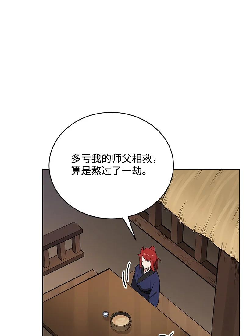 《魔尊现世降临记》97 第九十七话 第53页