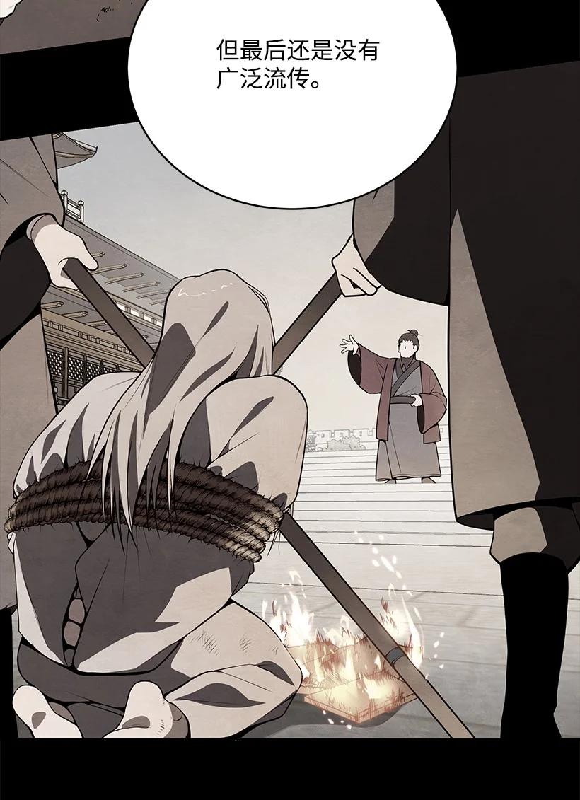 《魔尊现世降临记》97 第九十七话 第36页