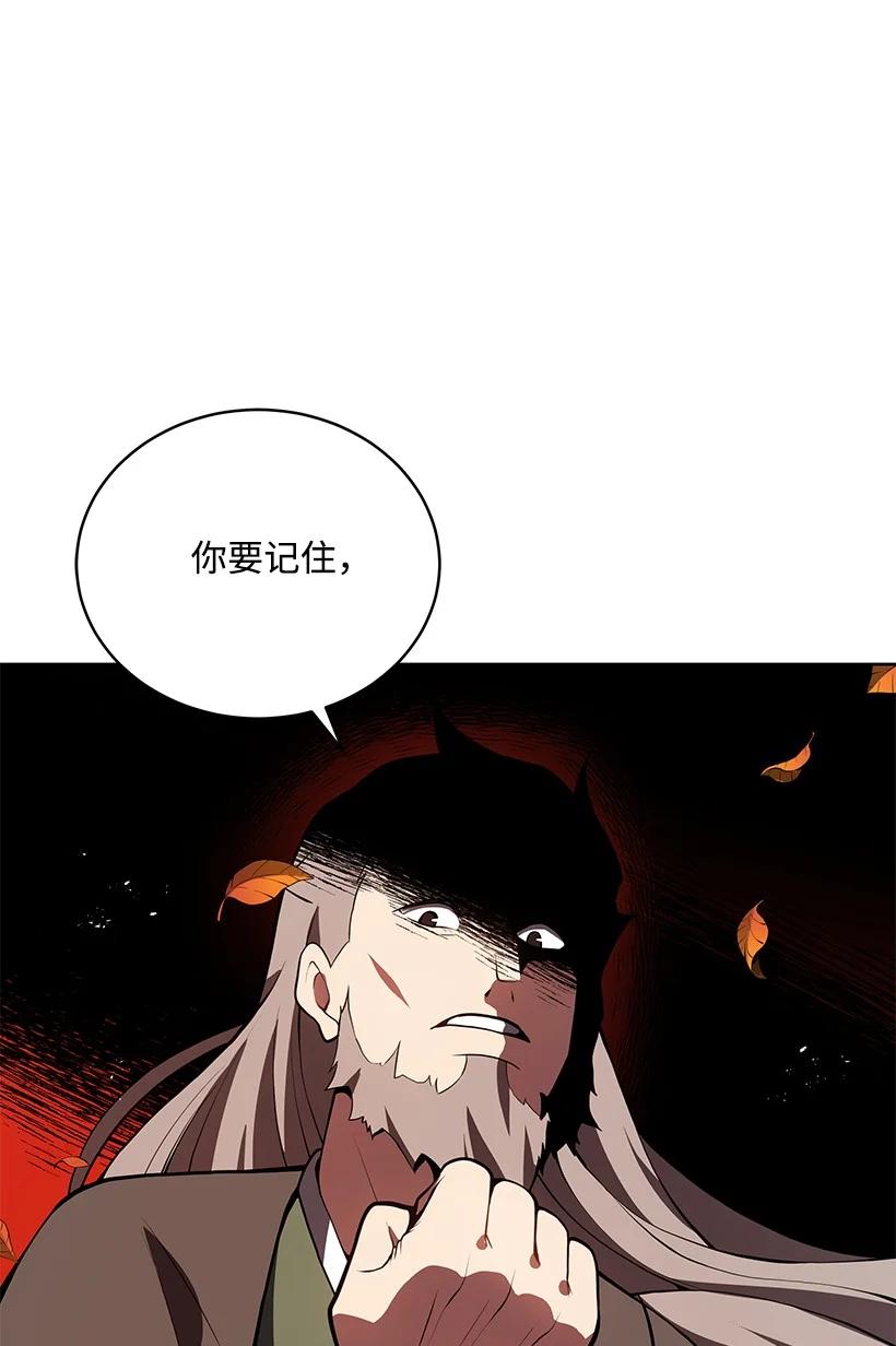 《魔尊现世降临记》97 第九十七话 第39页