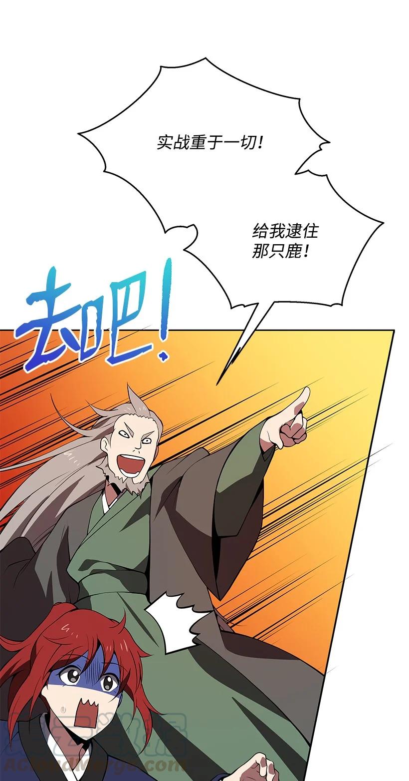《魔尊现世降临记》97 第九十七话 第46页