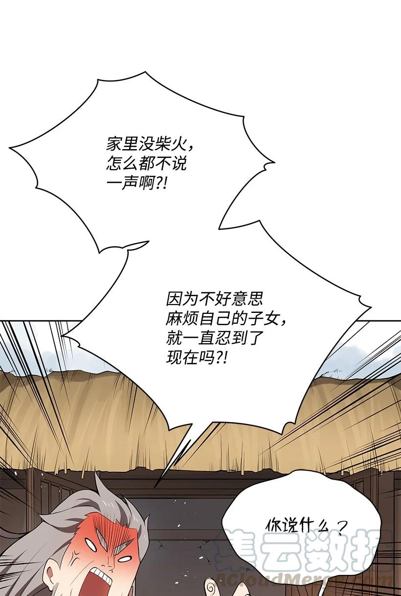 《魔尊现世降临记》97 第九十七话 第4页