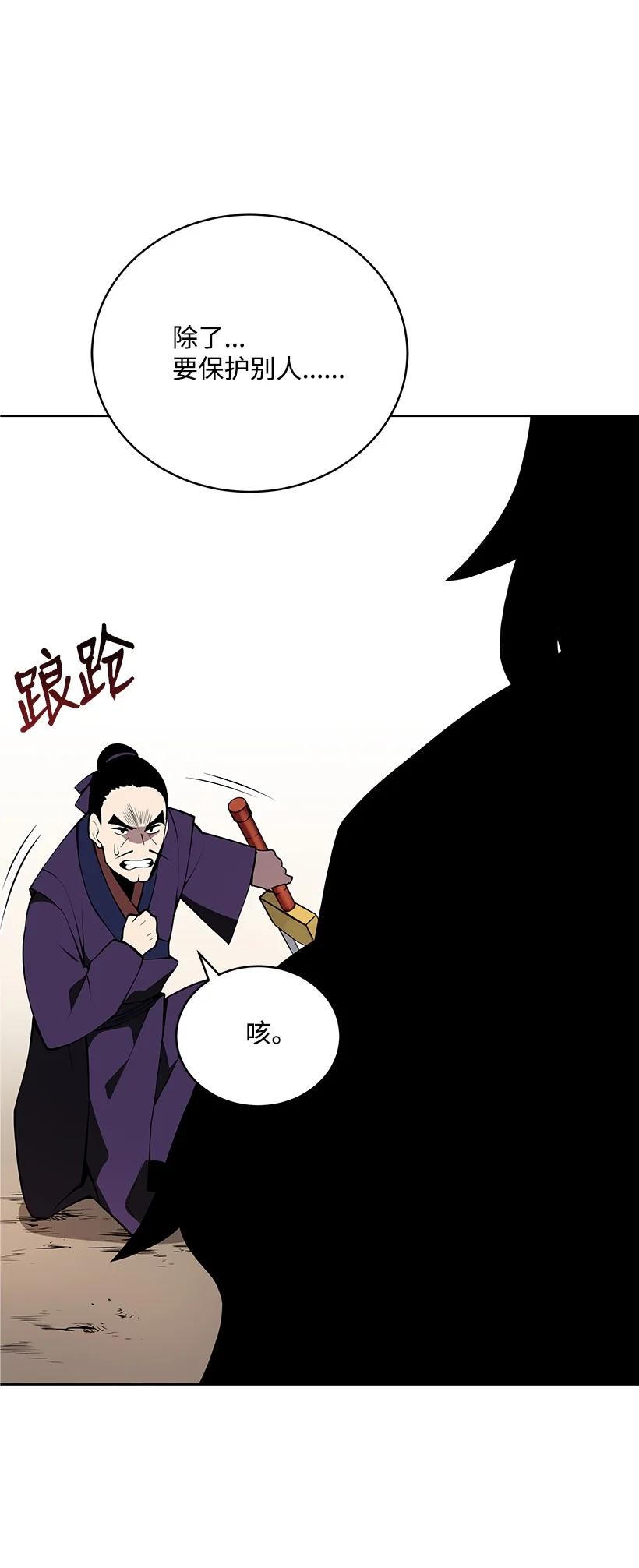 《魔尊现世降临记》98 第九十八话 第78页