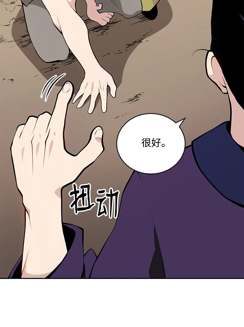 《魔尊现世降临记》98 第九十八话 第26页