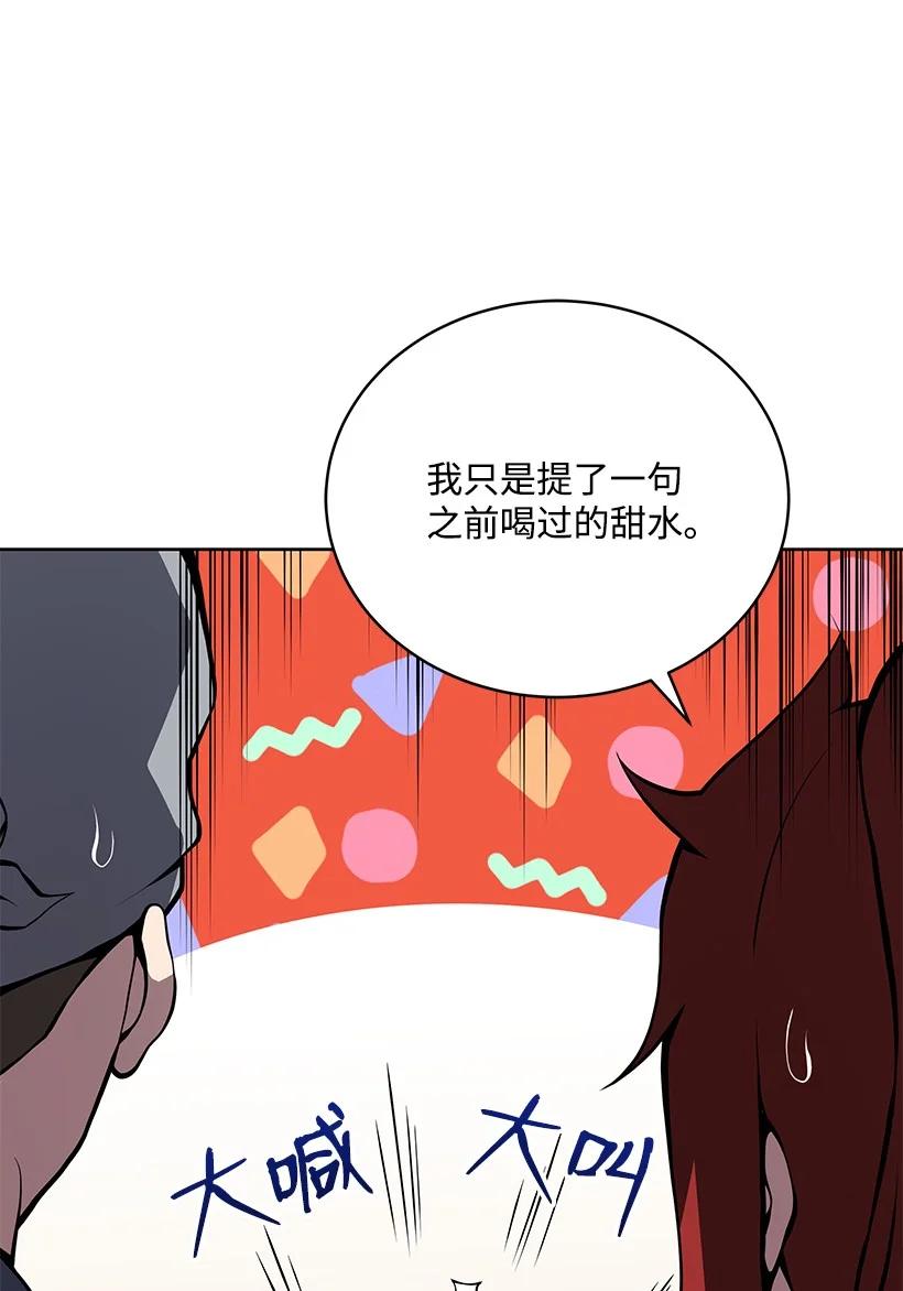《魔尊现世降临记》98 第九十八话 第9页
