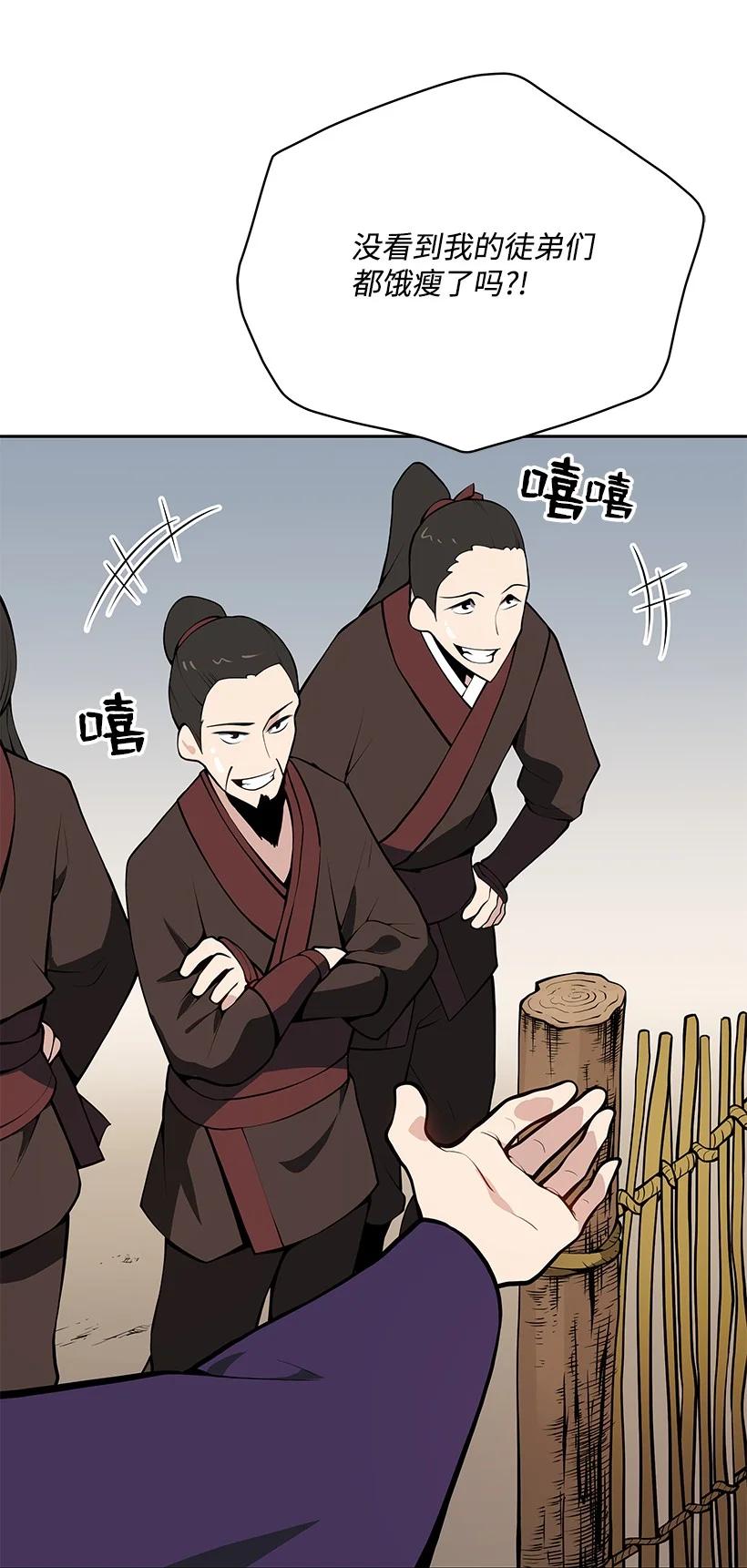 《魔尊现世降临记》98 第九十八话 第20页