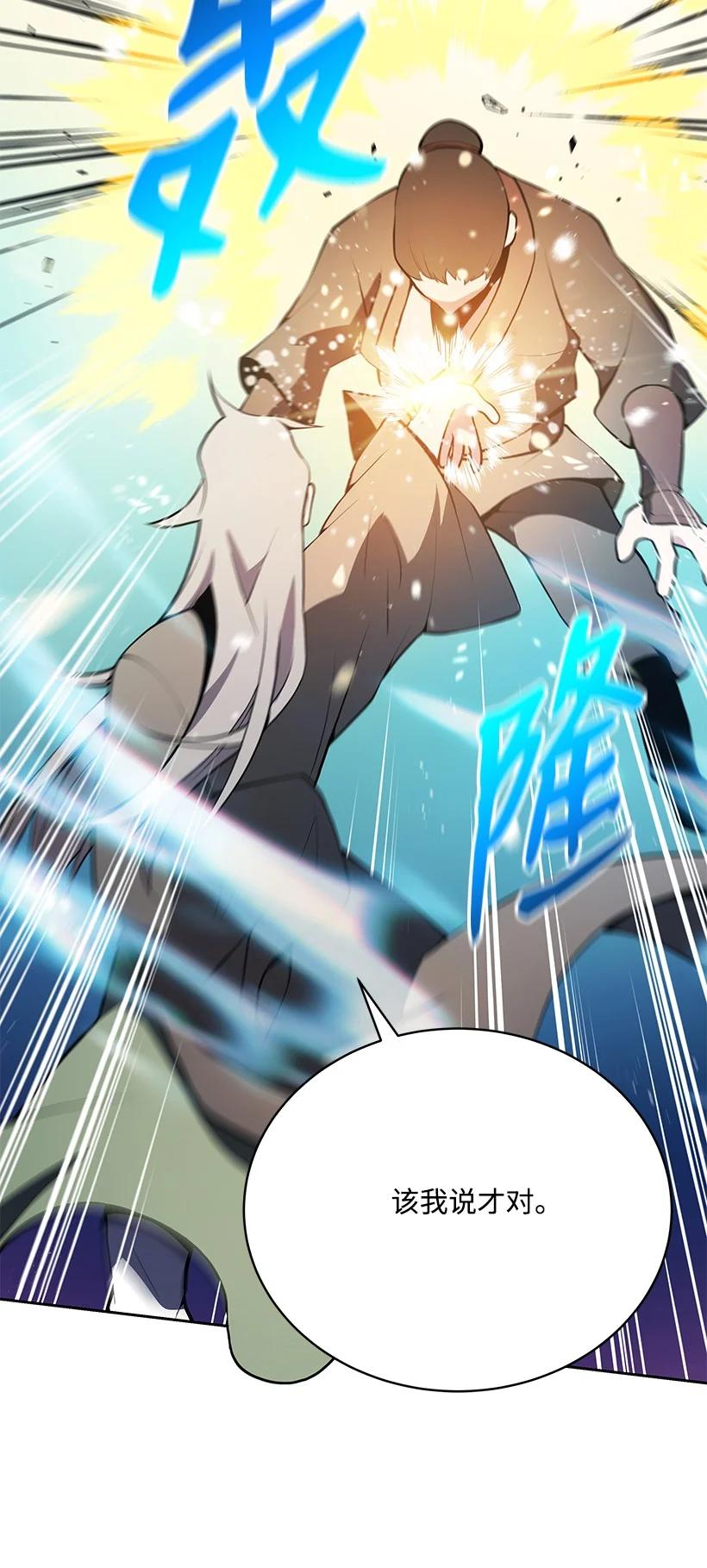 《魔尊现世降临记》98 第九十八话 第45页