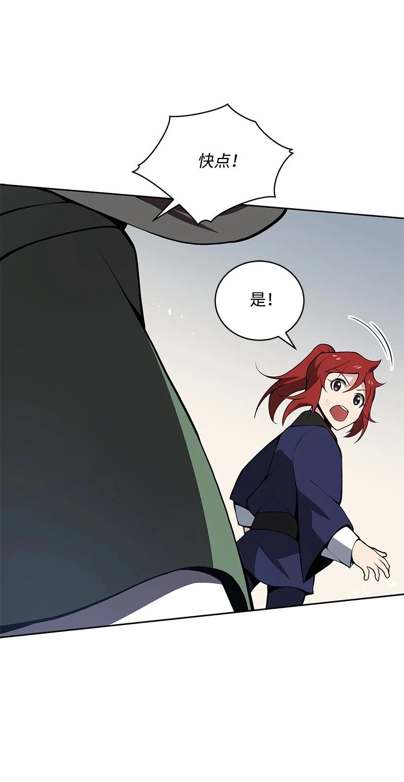 《魔尊现世降临记》98 第九十八话 第42页