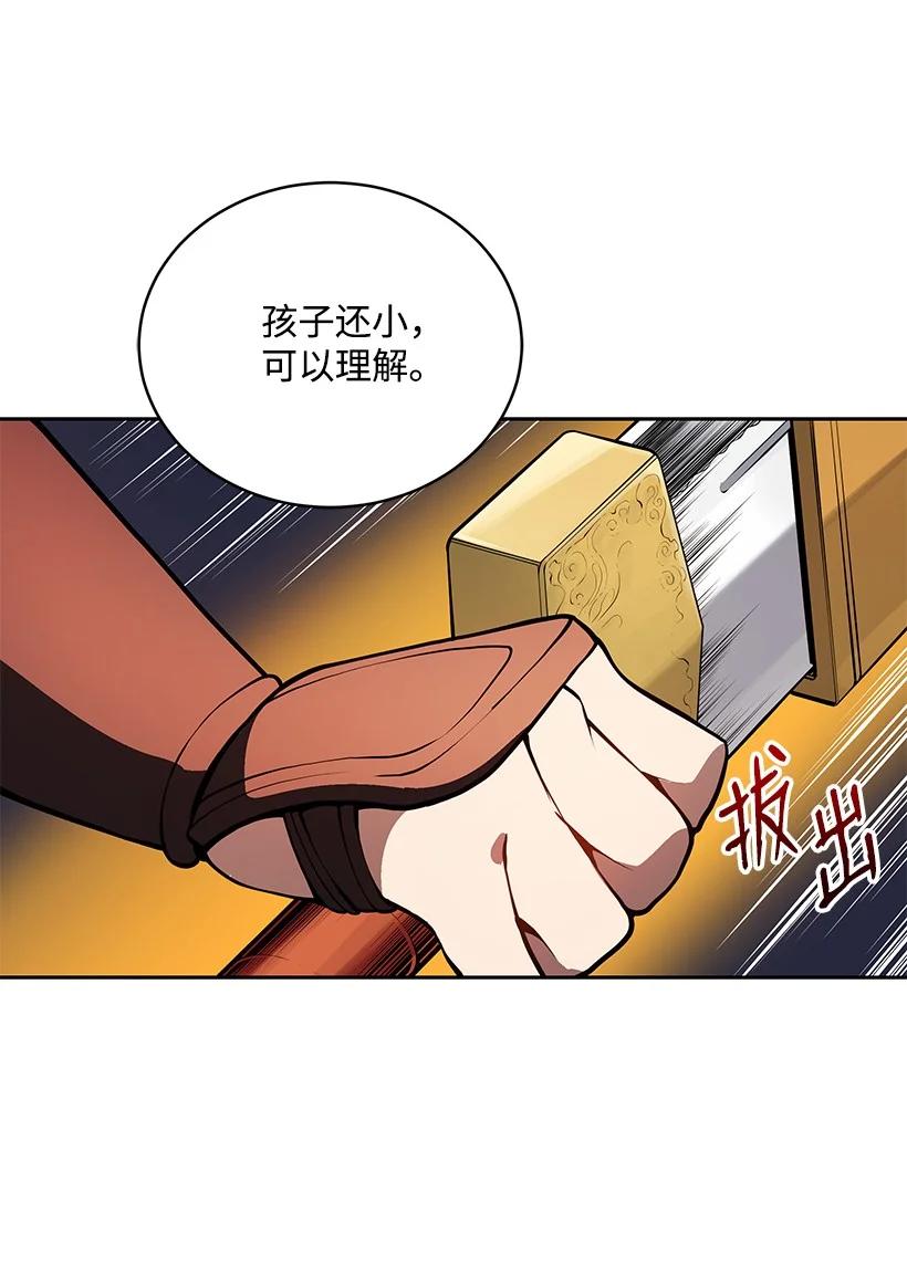 《魔尊现世降临记》98 第九十八话 第27页