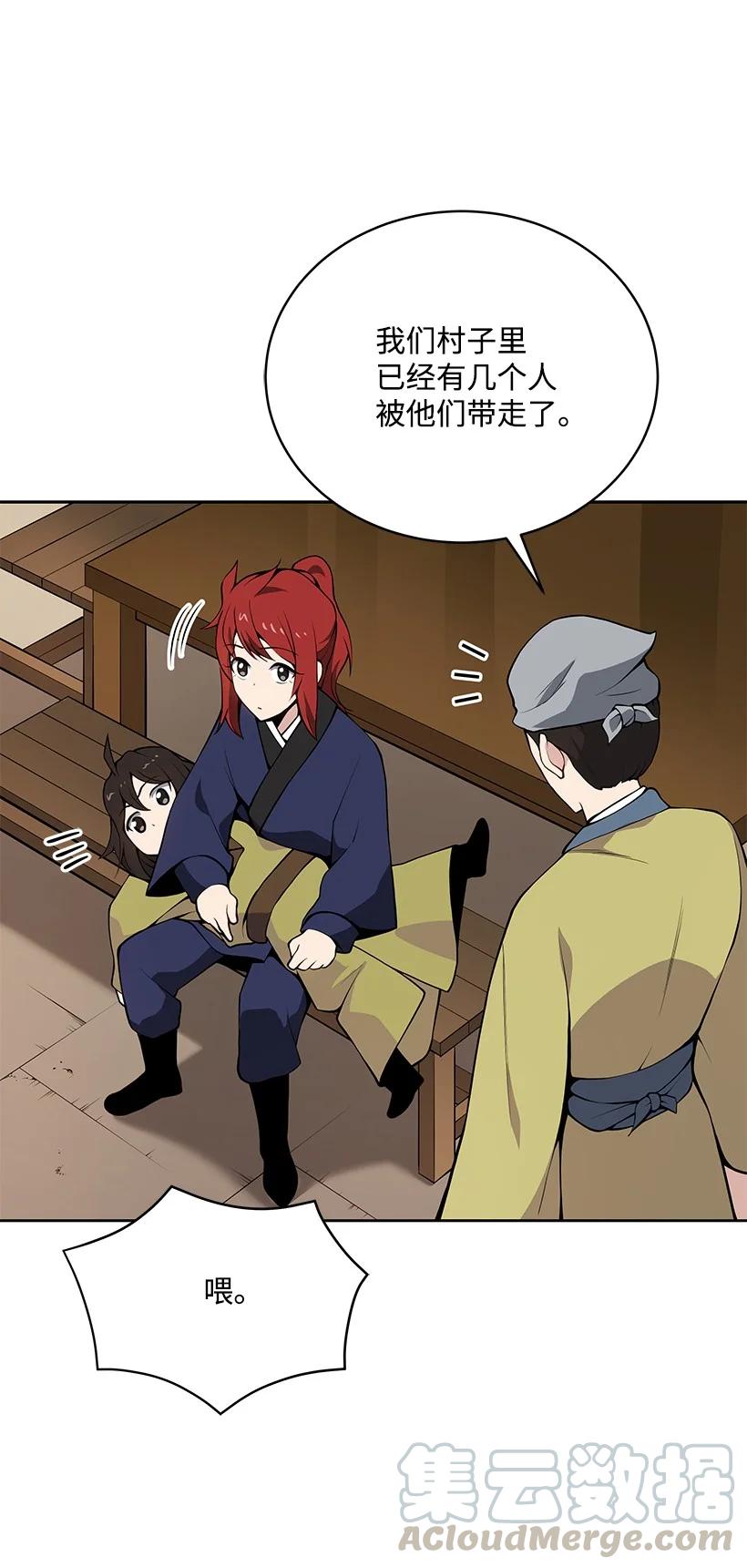 《魔尊现世降临记》98 第九十八话 第13页