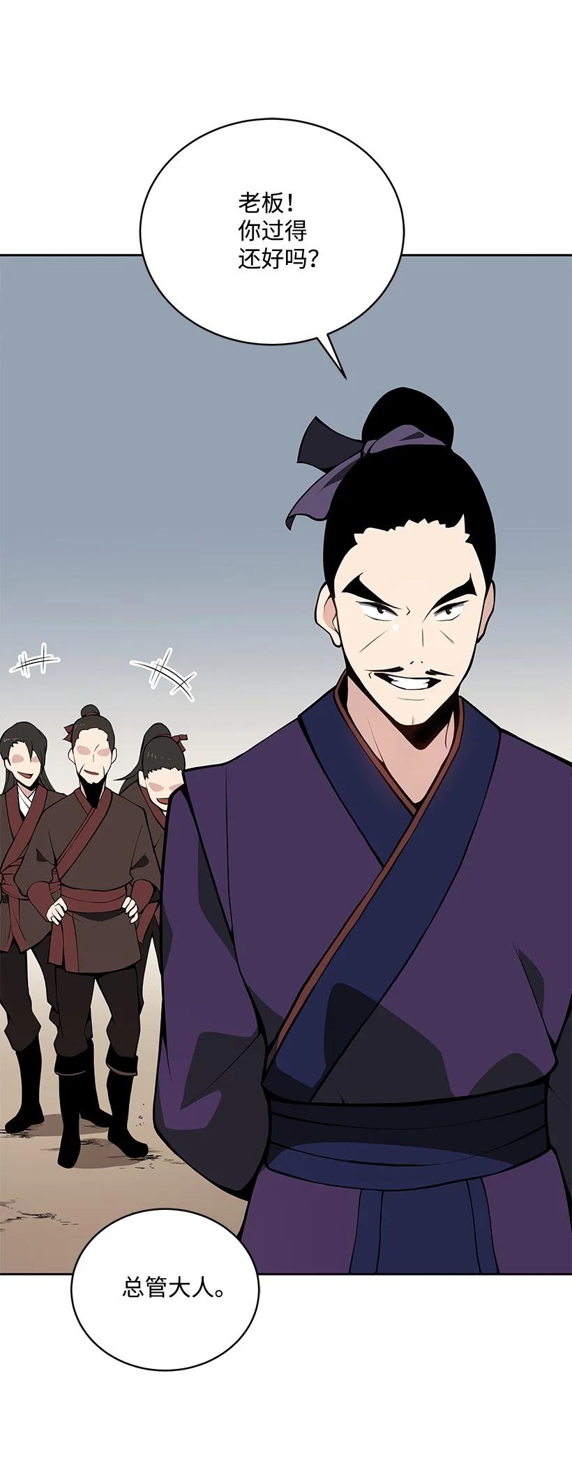《魔尊现世降临记》98 第九十八话 第14页