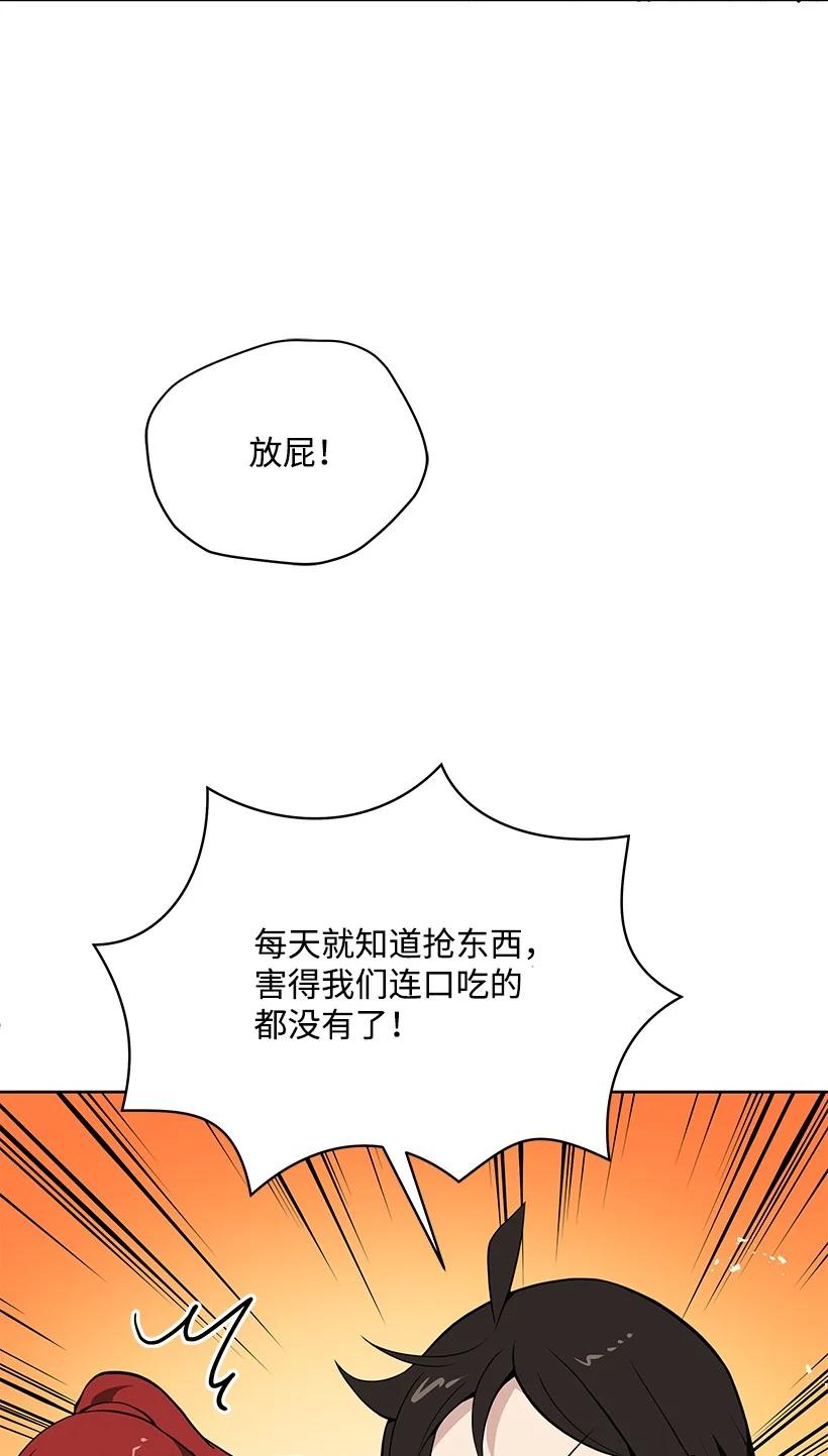 《魔尊现世降临记》98 第九十八话 第21页