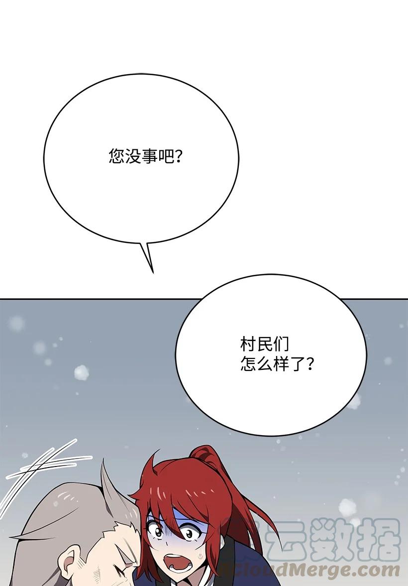 《魔尊现世降临记》98 第九十八话 第73页