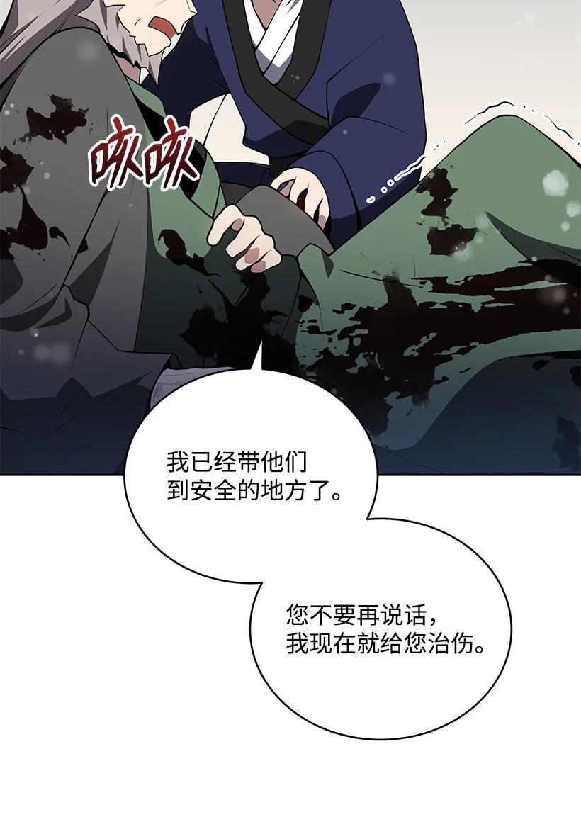 《魔尊现世降临记》98 第九十八话 第74页