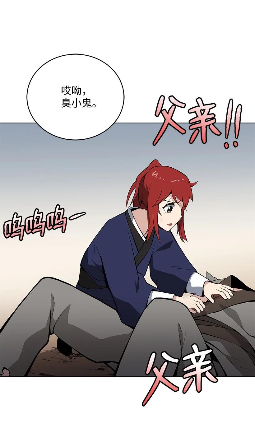 《魔尊现世降临记》98 第九十八话 第32页