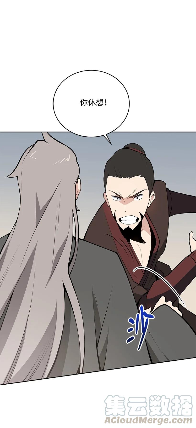 《魔尊现世降临记》98 第九十八话 第43页