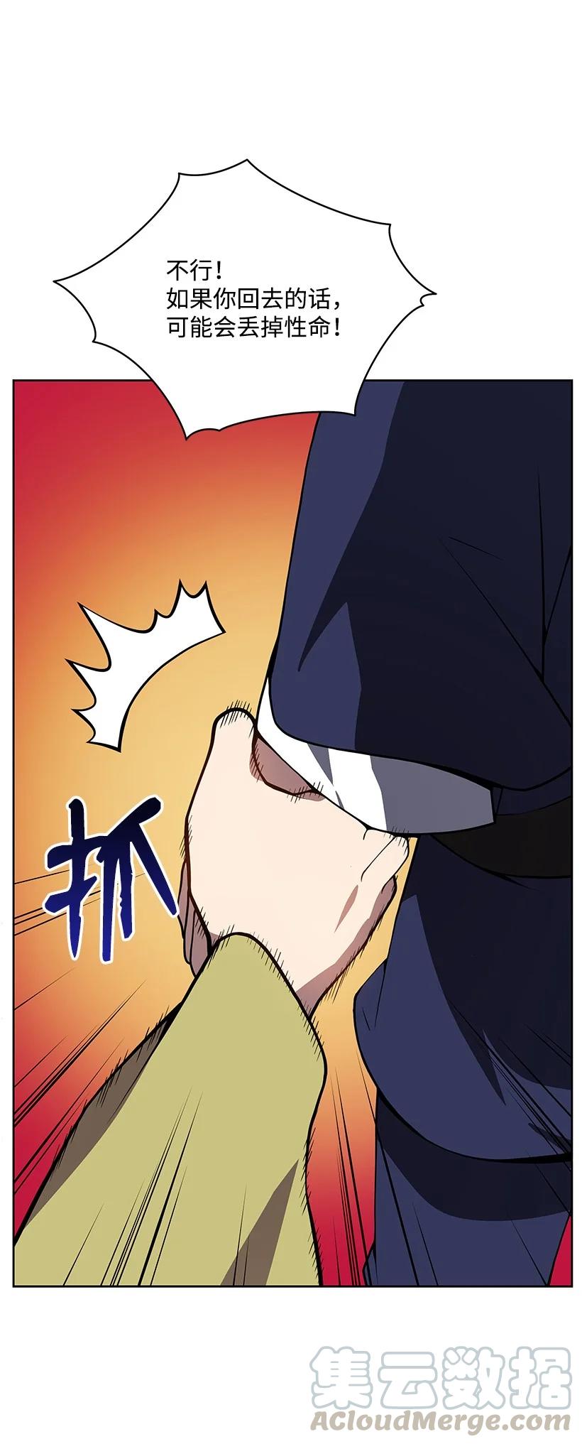 《魔尊现世降临记》98 第九十八话 第67页