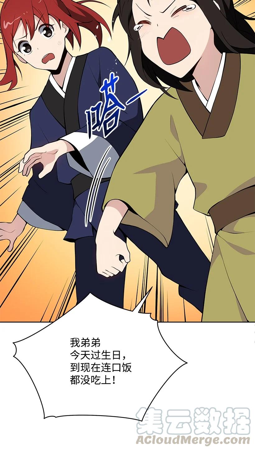 《魔尊现世降临记》98 第九十八话 第22页