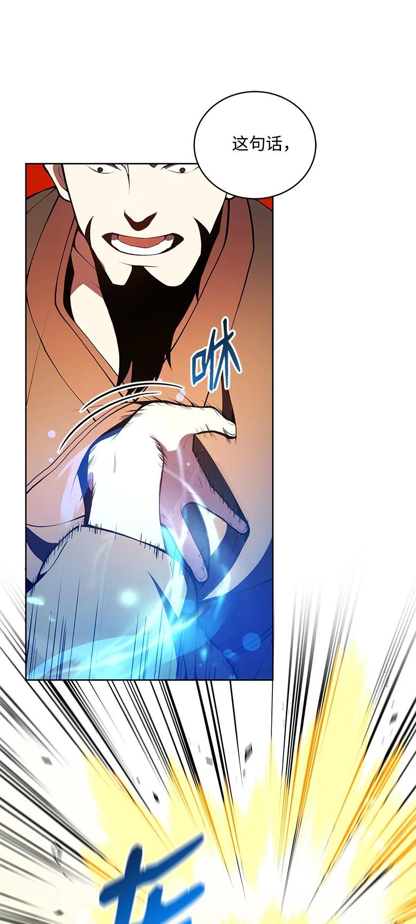 《魔尊现世降临记》98 第九十八话 第44页