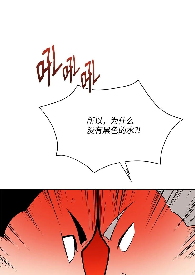 《魔尊现世降临记》98 第九十八话 第5页