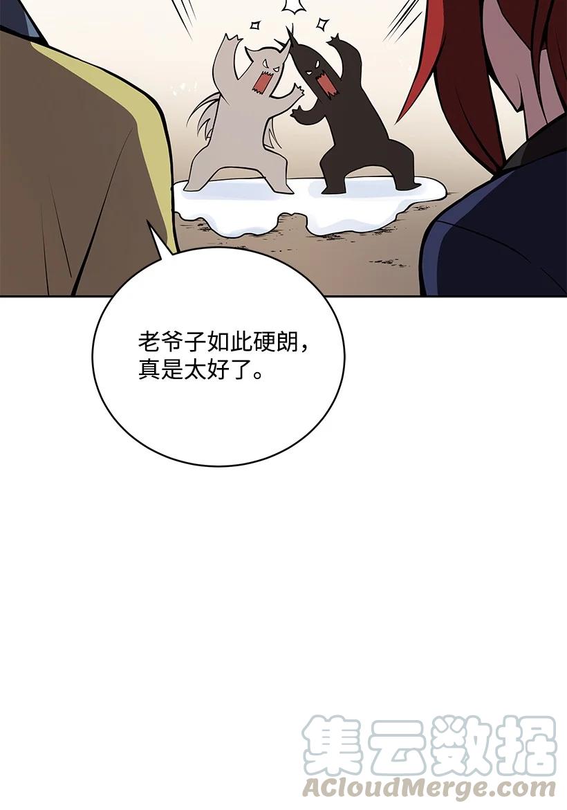 《魔尊现世降临记》98 第九十八话 第10页