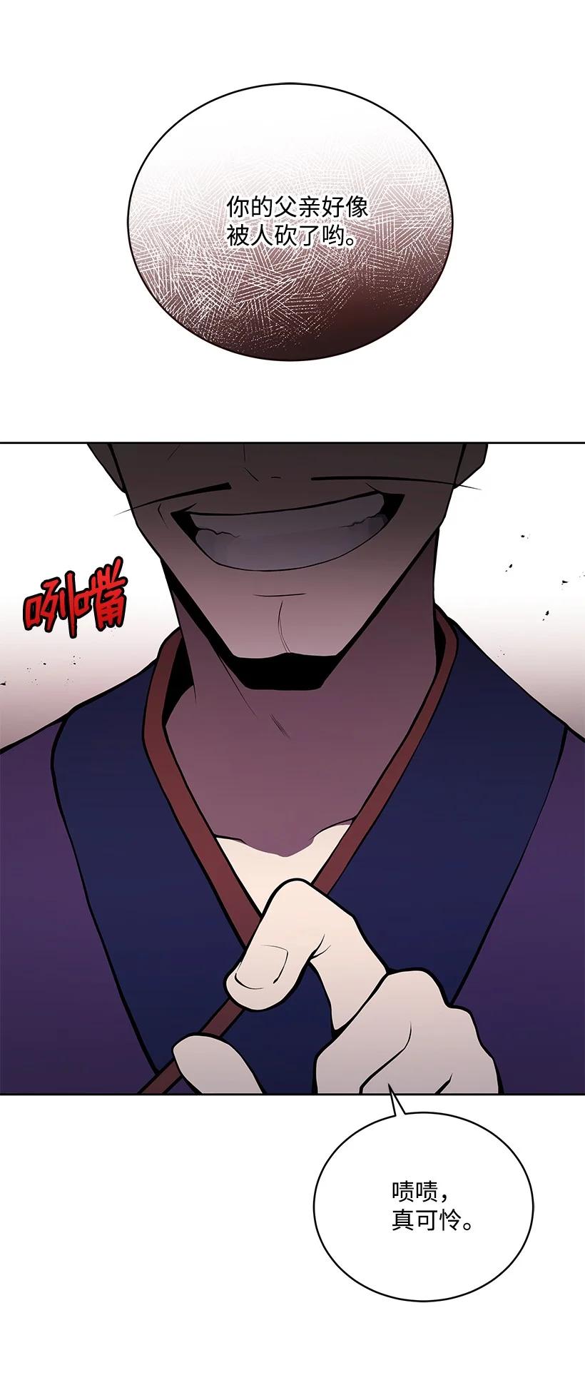 《魔尊现世降临记》98 第九十八话 第33页