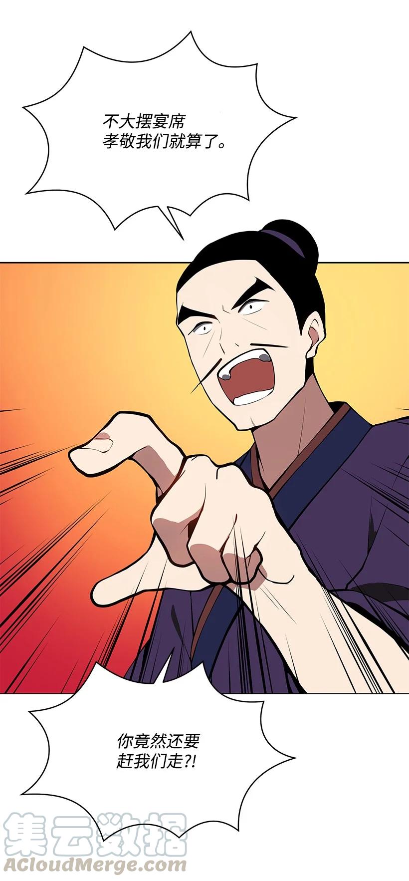 《魔尊现世降临记》98 第九十八话 第19页