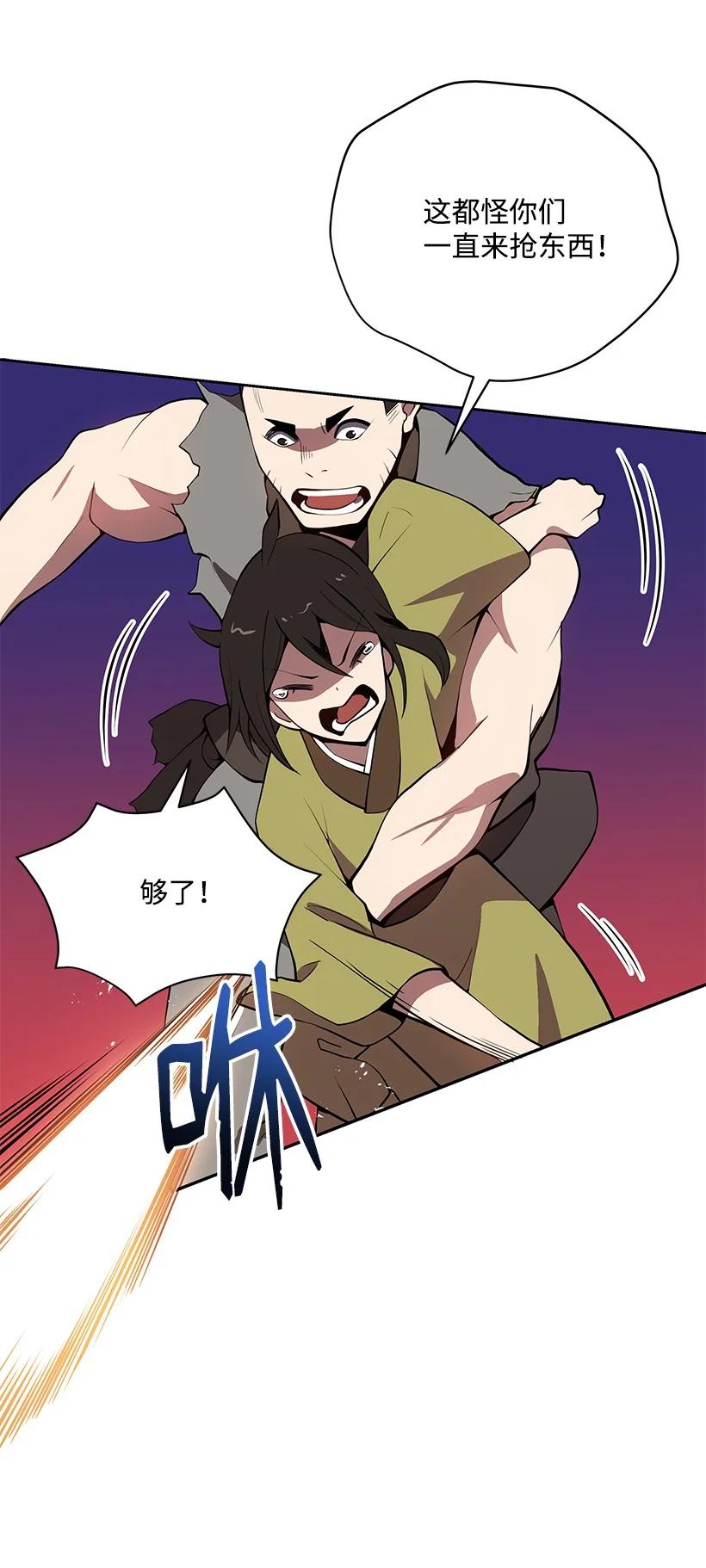 《魔尊现世降临记》98 第九十八话 第23页