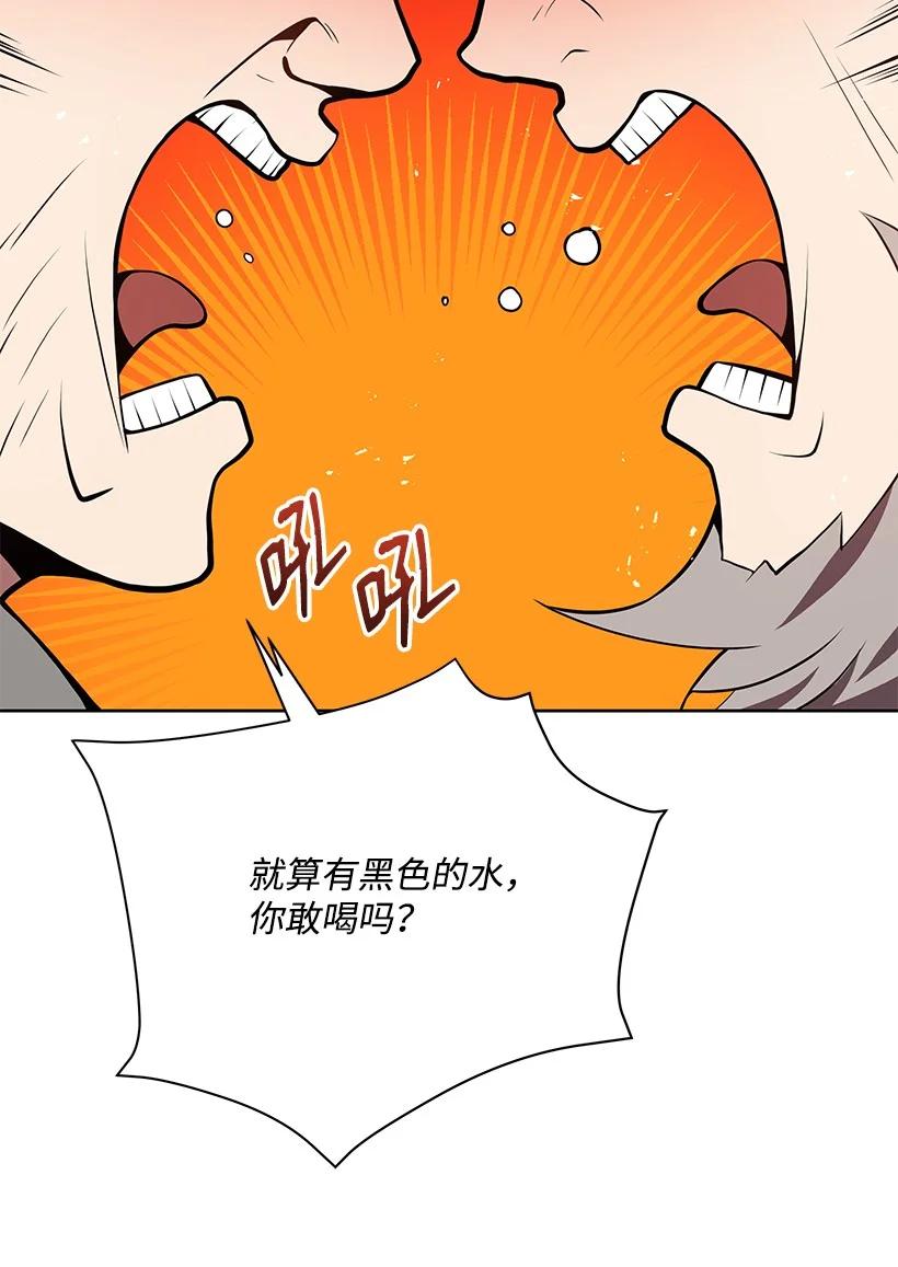 《魔尊现世降临记》98 第九十八话 第6页