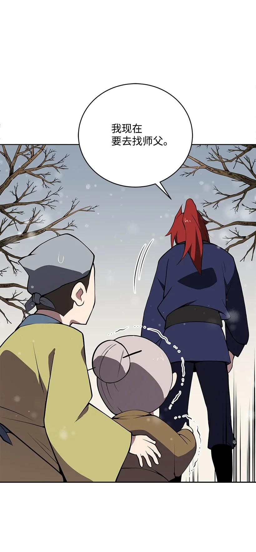 《魔尊现世降临记》98 第九十八话 第66页