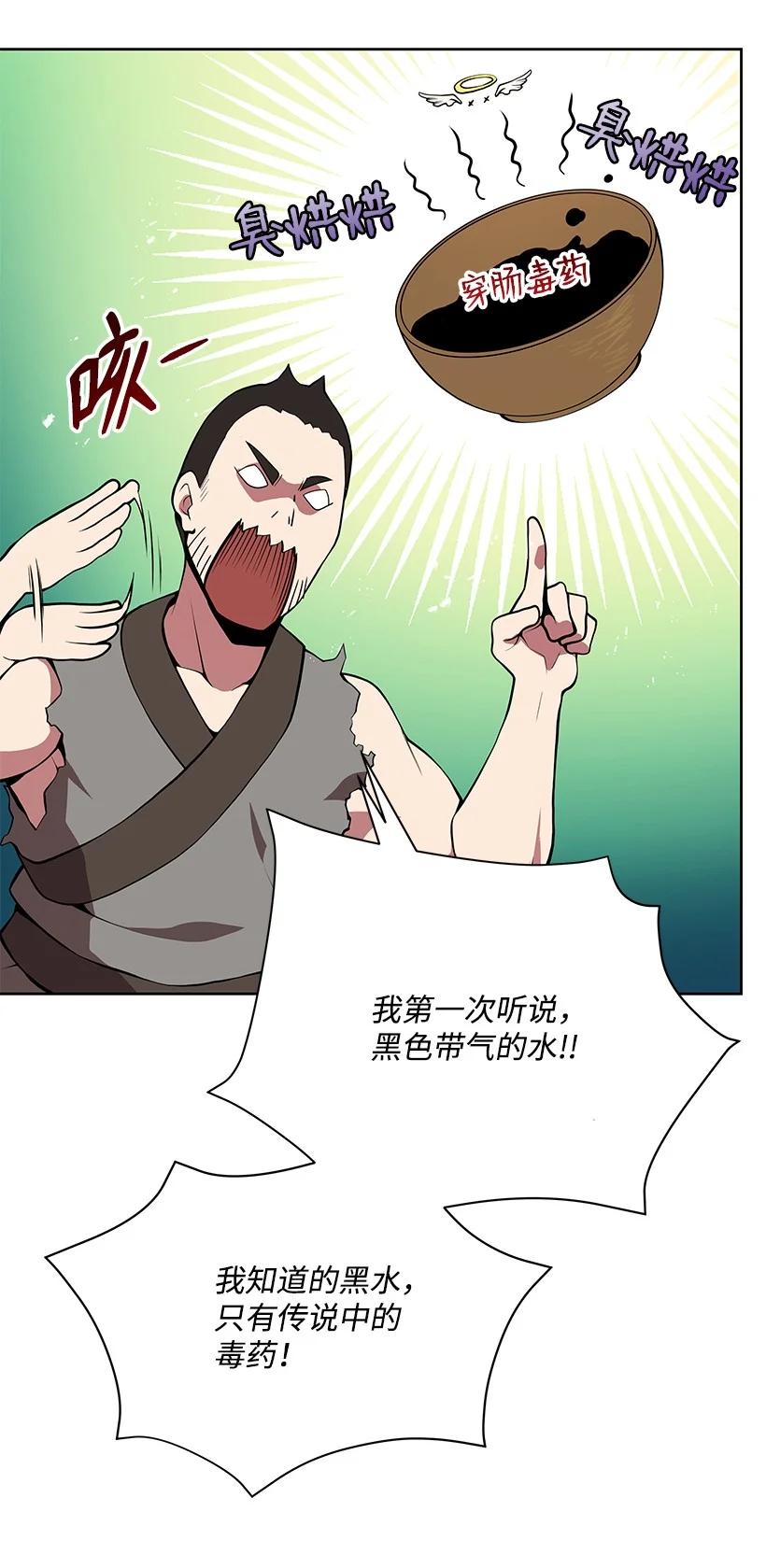 《魔尊现世降临记》98 第九十八话 第8页