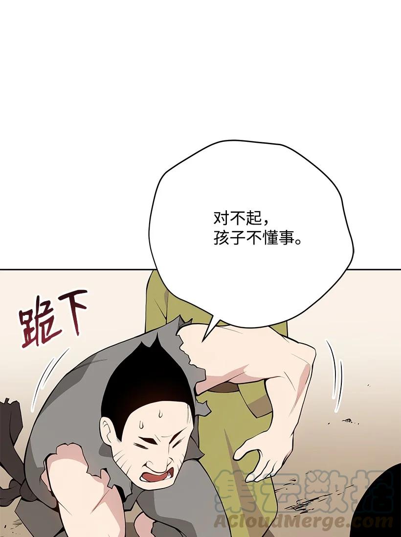 《魔尊现世降临记》98 第九十八话 第25页