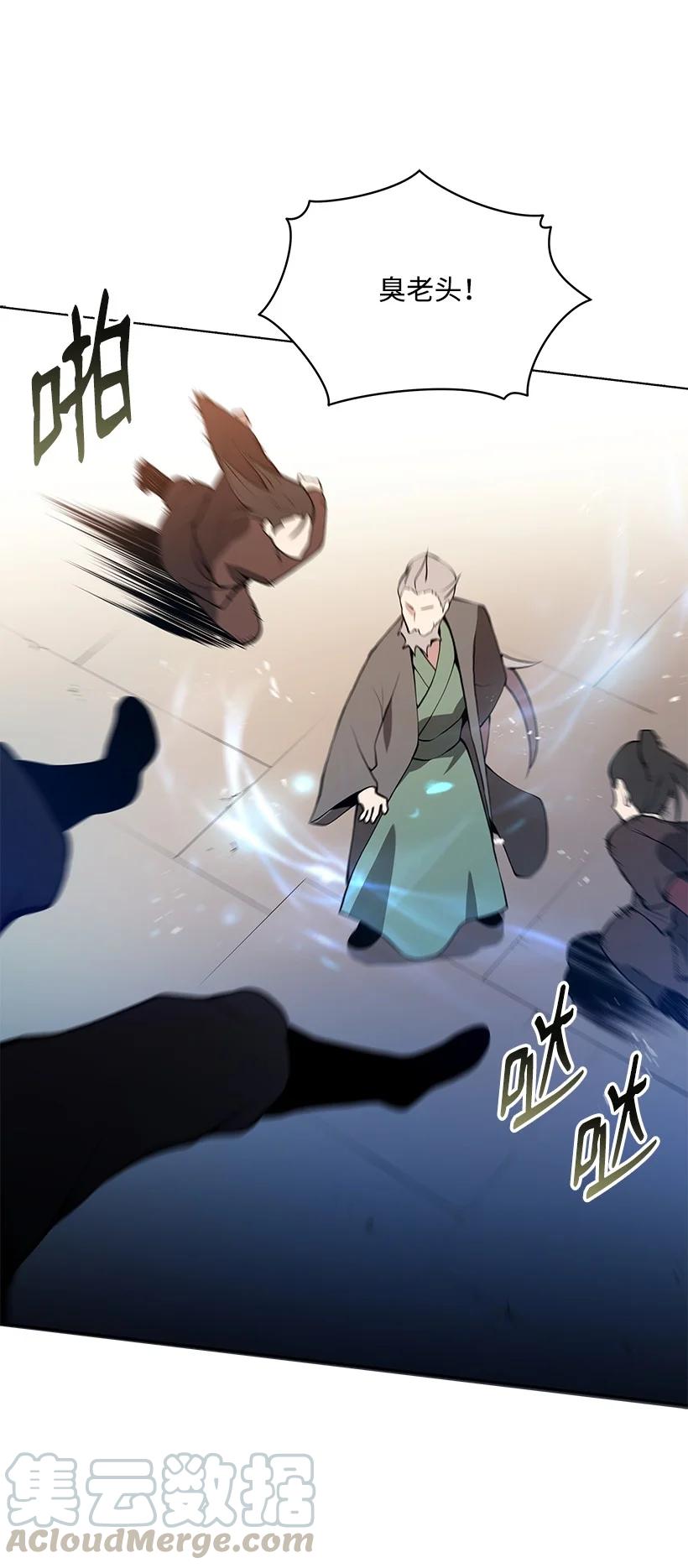 《魔尊现世降临记》98 第九十八话 第46页